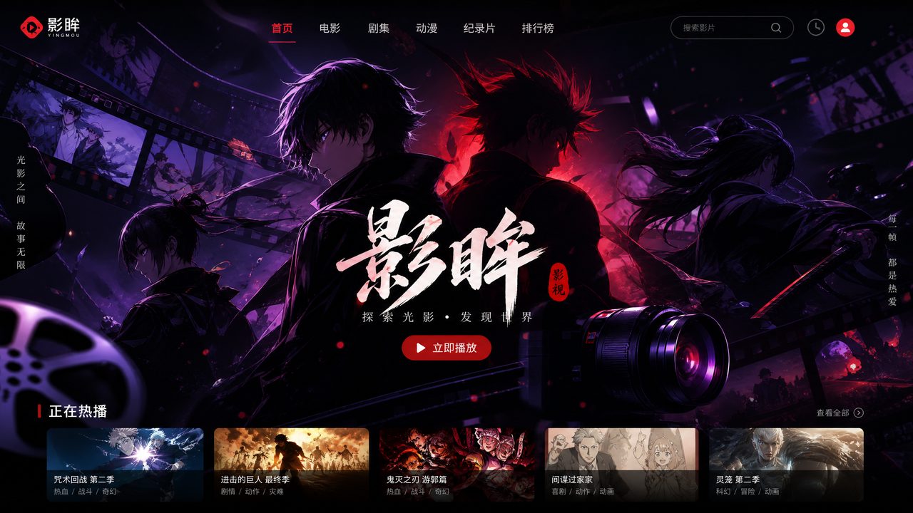 高清3D动漫影视传媒与动漫社区